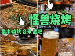 -功夫怪兽·烧烤(珠江路店)