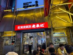 -老表记广西宵夜螺蛳鸭脚煲(西大店)