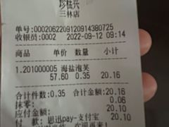 -珍糕兴(三林店)