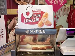 -阿甘锅盔(合生汇购物中心店)
