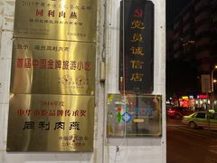 -同利肉燕老铺(澳门路店)