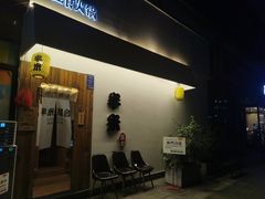 -独食火锅·半米屋台(直营总店)