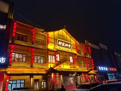 -真定郝家排骨(正定县总店)