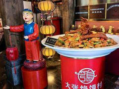 -大张烙馍村(三环南路旗舰店)