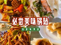 -青岛锅贴(四流中路店)