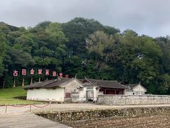 -古田会议纪念馆