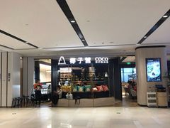 -椰子营·椰子鸡火锅(万象里店)