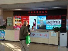 -天津市黄河医院