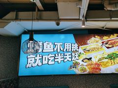 -半天妖烤鱼(方庄店)