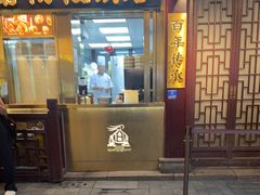 -南翔馒头店(豫园店)