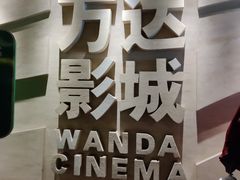 -万达影城(汉街万达广场IMAX店)