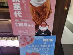 -粉粉乐鲷鱼烧(美罗城店)