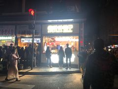 门面-徐亮烤蹄(建设路店)