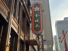 -金链花·泰国餐厅(国贸店)