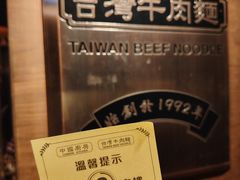 -中国厨房/台湾牛肉面