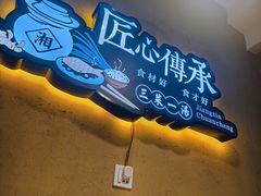 -衡州府三菜一汤(长沙大道店)