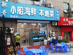 门面-富临港·蒸汽海鲜·手抓海鲜·炒菜(栈桥店)