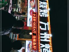 -金渝海鲜烧烤万州烤鱼店