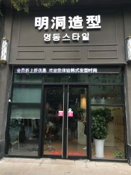 -明洞造型精品烫染