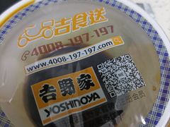 -吉野家(服装城店)