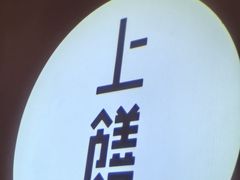 -上饍·中国厨房(建发JFC品尚中心店)