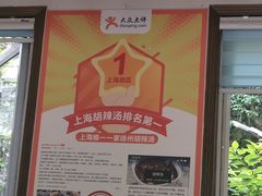 -张小文胡辣汤(龙柏新村店)