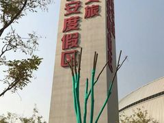 -华夏文旅海洋公园