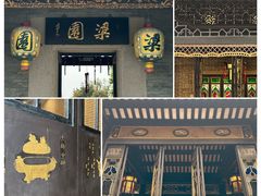 -梁园