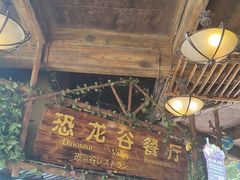 -长鹿旅游休博园