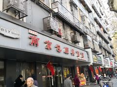 门面-包顺兴面馆(长乐路店)