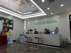 -深圳富茂格伦菲尔口腔门诊部(龙华清湖总院)