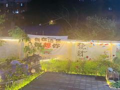 -奉天宴遇烧烤·冒锅