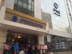 -伊和园清真餐饮