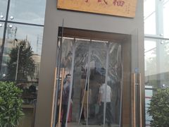门面-四季民福烤鸭店(望京旺角店)