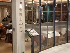 -老吉士(环贸iapm店)