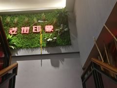 -老街烧烤·四方路小烤肉(书院路店)