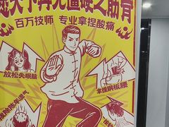 -田凤波推拿.按摩养生(幸福店)