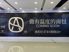 -万达广场(惠州大亚湾店)