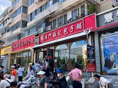 -津门张记包子铺(华昌道店)