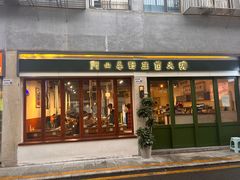 -阿山卓·野生菌火锅·纳西火塘烤肉