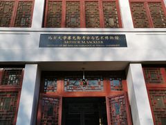 -北京大学赛克勒考古与艺术博物馆