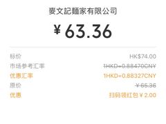 -麦文记面家(佐敦店)