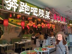 -奔跑吧陕菜·盛世长安(民乐园万达店)