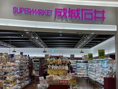 -永旺(大阪巨蛋城店)