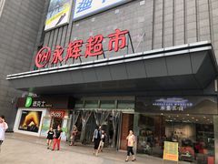 -永辉超市(双元大道店)