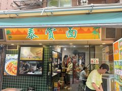 -腾元生煎(西华路店)