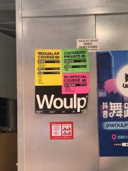 -WOULP舞铺·舞蹈室