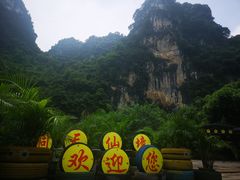 -英西峰林·洞天仙境