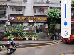 -陈有良尖椒鸡(渝中示范店)