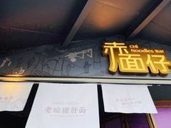-赤面仔(麓湖美食岛店)